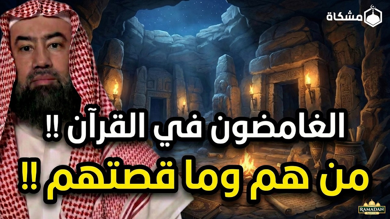 يكشف نبيل العوضي لنا أسرار شخصيات وأحداث حيّرت الكثير من الناس عبر التاريخ  ومن هم هؤلاء الغامضون؟
