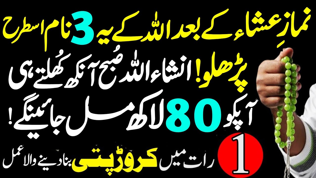 Powerful Wazifa For Increase Money | Gaibi Daulat Milne Ka Wazifa ! Wazifa For Urgent Need Of Money