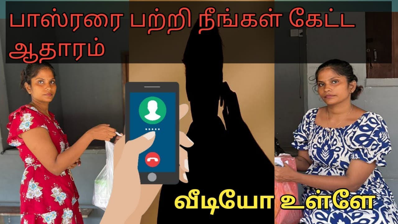 🔴🔴நான் சொல்லுவது எல்லாம் பொய்யா இதோ ஆதாரம்#srilankantamilvlog #trending #trend#help #helping #viral 