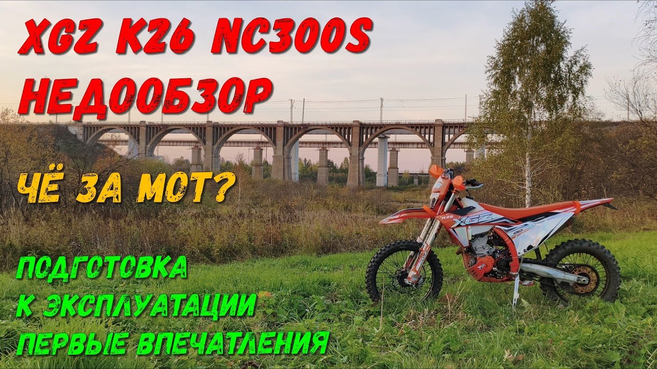 XGZ k26 NC300s. Недообзор