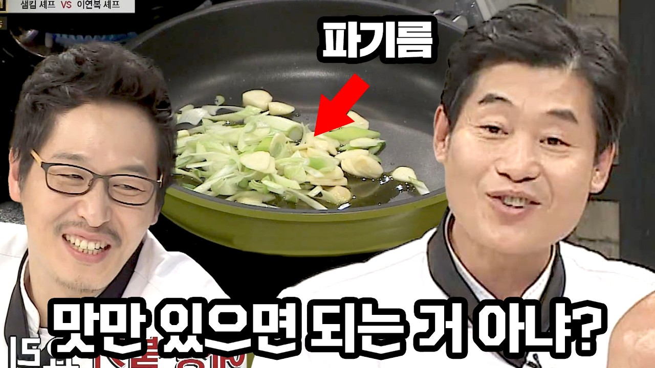 역시 '중식 전문' 셰프는 뭔가 달라도 다르다..