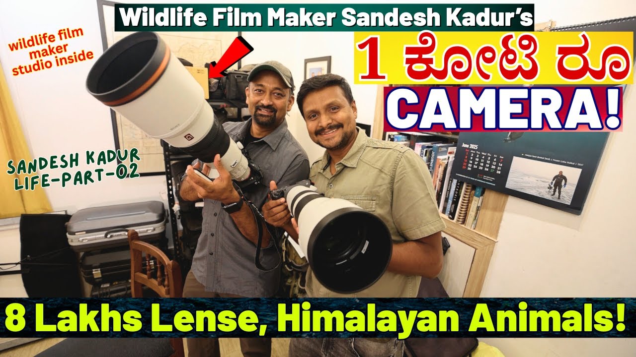 '8 ಲಕ್ಷದ ಲೆನ್ಸ್! 1 ಕೋಟಿ ರೂ ಕ್ಯಾಮೆರಾ!! Wildlife Film Maker Sandesh Kadur’s Camera & Equipment - E02