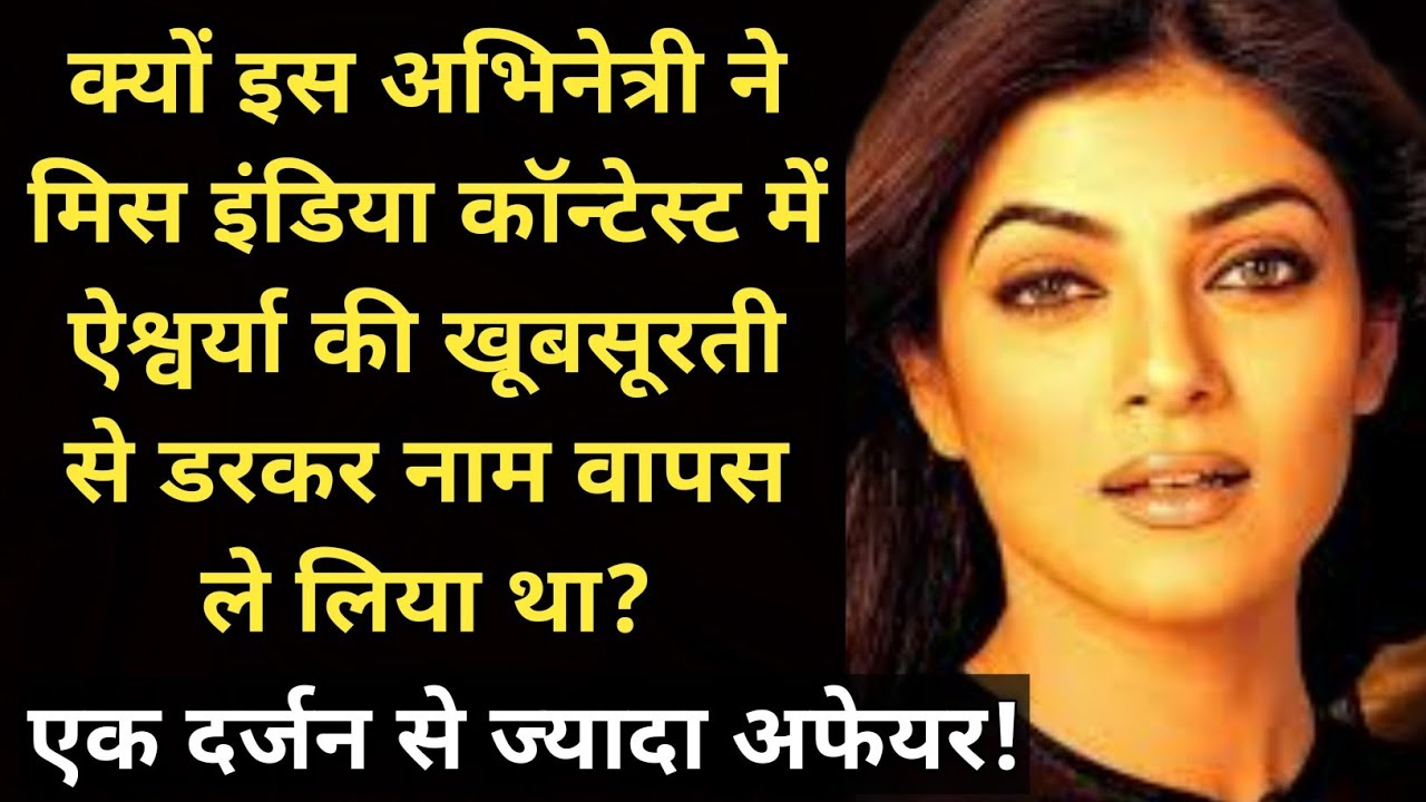 Why Did This Actress Withdraw Her Name From Miss India Contest Due To Fear of Aishwarya Rai? | WPD |