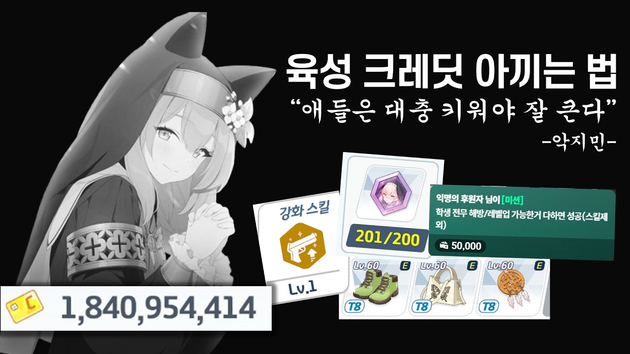 플래티넘과 크레딧이 목표라면, 이렇게 아끼세요