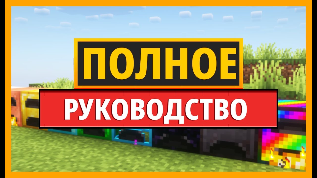 Полное руководство по моду Iron Furnaces для Minecraft (Общее руководство)