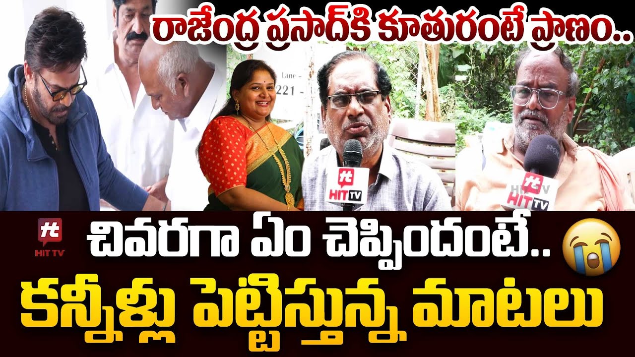 దశమి నాడు పుట్టి..నవరాత్రుల్లో కన్నుమూసింది.. | Rajendra Prasad Daughter  Passed Away@HITTVOFFICIAL
