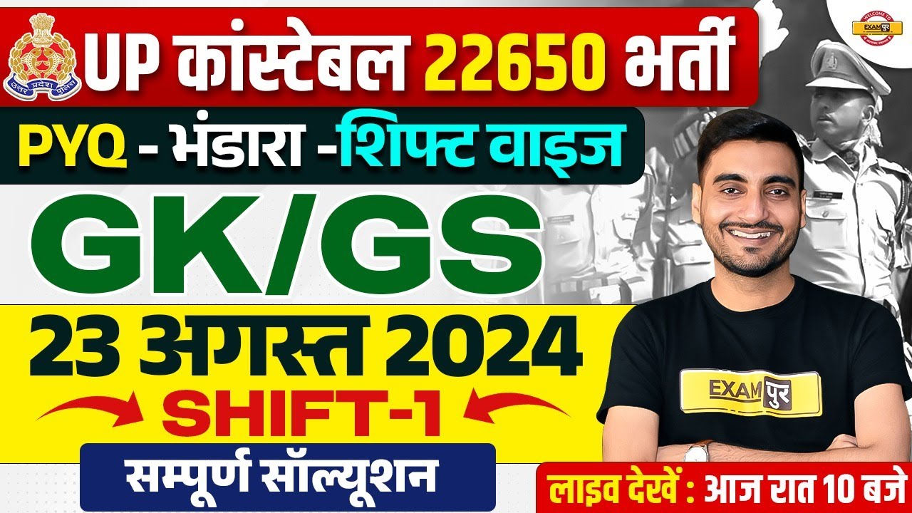 UP CONSTABLE GK GS PREVIOUS YEAR QUESTION PAPER | UP POLICE GK GS PREVIOUS YEAR QUESTIONS -VIVEK SIR