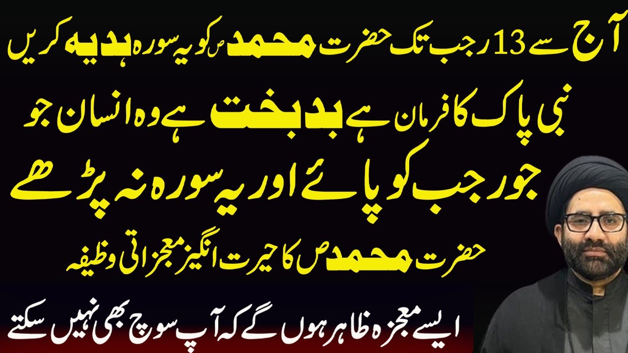 Rajab Ka Mahina yeh Surah| Rizq Mein Izafa Aur Barkat |  Maulana Syed Azadar Hussain