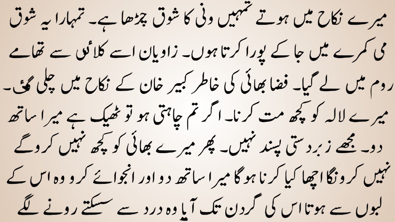 URDU NOVILS Most romentic novel＂عشق وِشق＂｜｜Complete Urdu romentic novel｜｜INK & ISHQ