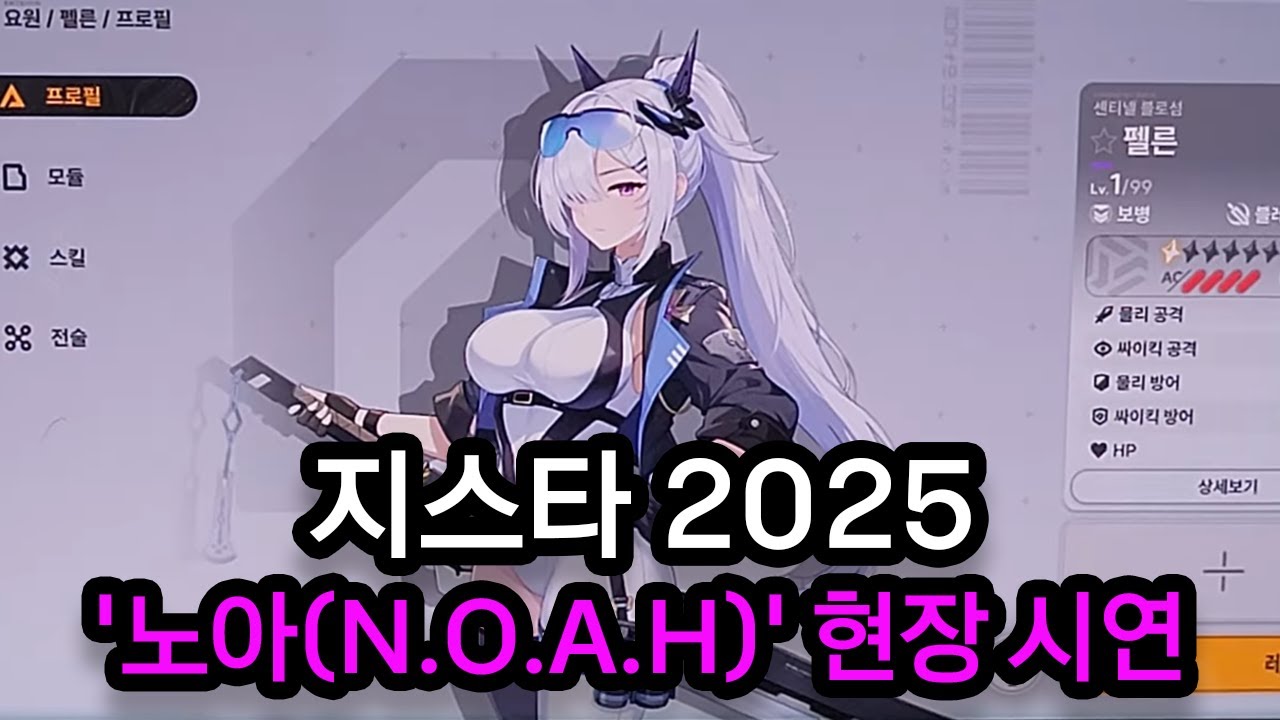 [지스타2025] 위메이드커넥트 '노아(N.O.A.H)' 현장 시연