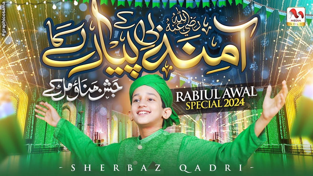 Amina Bi K Pyare Ka Jashn Manao - Rabi Ul Awal Naat - Sherbaz Qadri - M Media Gold