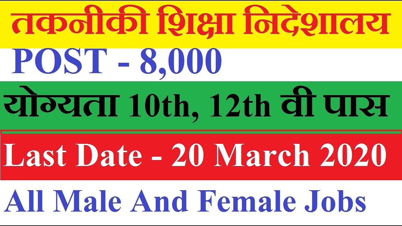 DTE JOBS 2020 | Govt Jobs 2020 | Government Jobs 2020 | Directorate of Technical Education Jobs 2020
