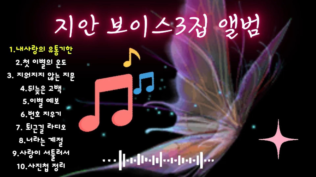 지안보이스(Jian Voice) 발라드 3집, 