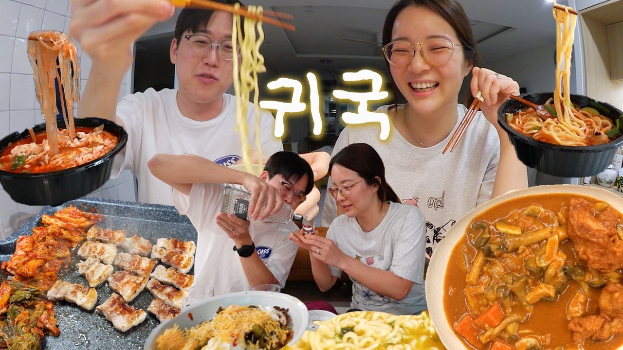 [버섯카레편] 귀국푸드의 대향연🍄‍🟫 먹방브이로그 (삼겹살, 제육짜글이, 꽃게무침, 데킬라에 타코, 짬뽕밥, 감자탕,두쫀쿠, 쫄면, 김밥)