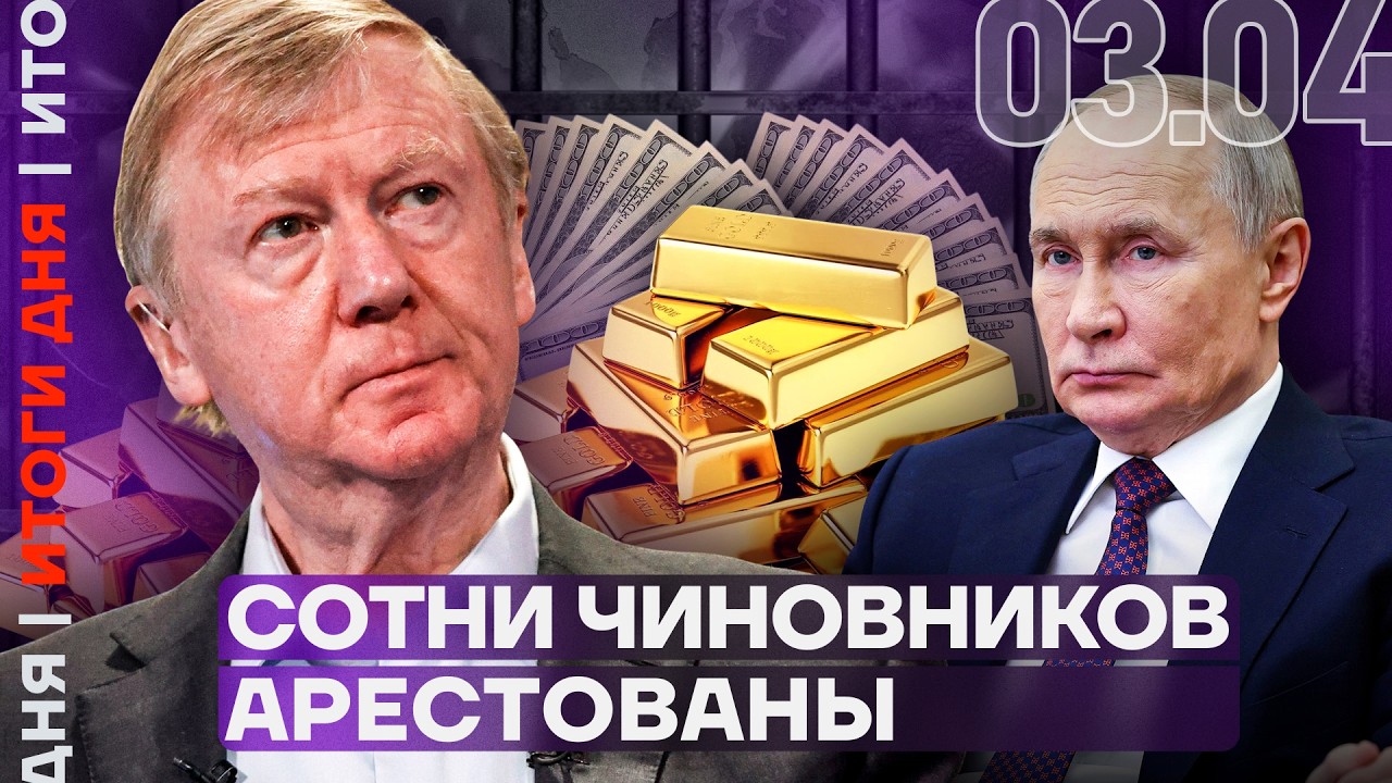 Пенсионеры разочаровались в Путине | У министра нашли миллиард | Россию накрыли паводки | Итоги дня
