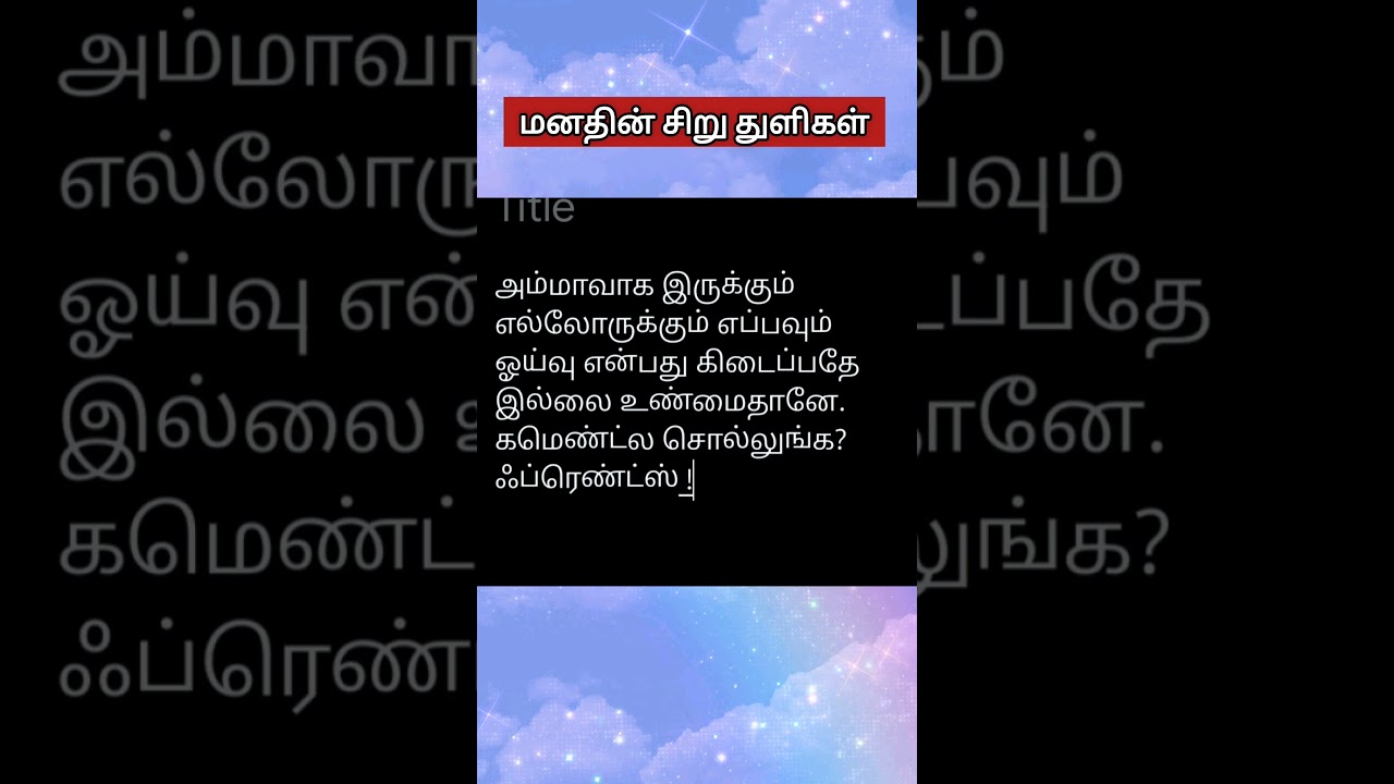 மனதின் சிறு துளிகள் 