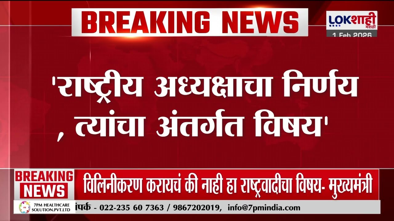 Jayant Patil | 'राष्ट्रीय अध्यक्षाचा निर्णय, त्यांचा अंतर्गत विषय', जयंत पाटील यांचं वक्तव्य