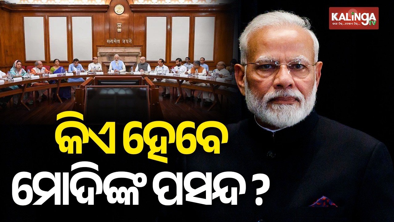 BJP eyes major Union Cabinet and party reshuffle by mid-June | Kalinga TV