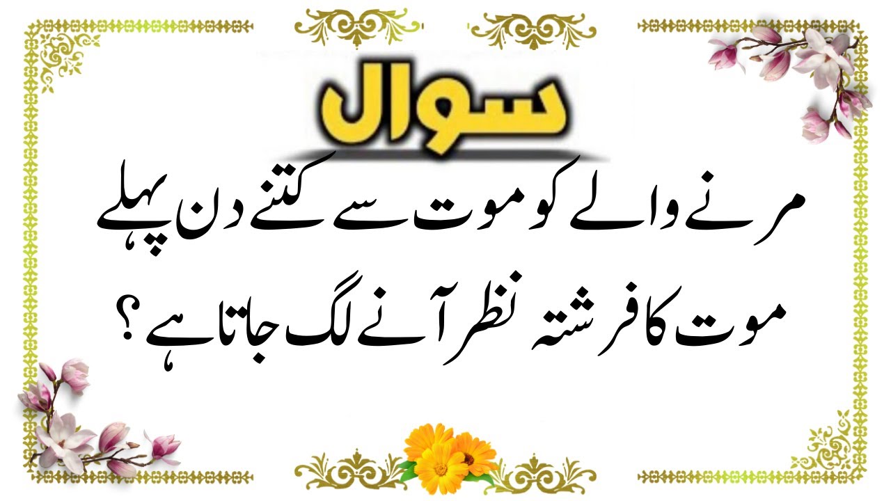 Urdu Quiz - Islamic Questions and Answers Urdu - Islamic Paheli - Islami Sawal O Jawab - islamic GK