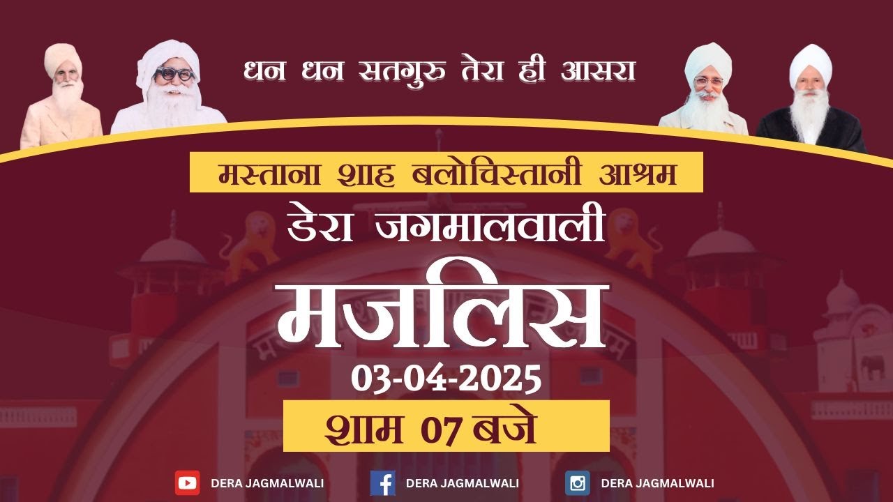मजलिस । डेरा जगमालवाली । 03-04-2025