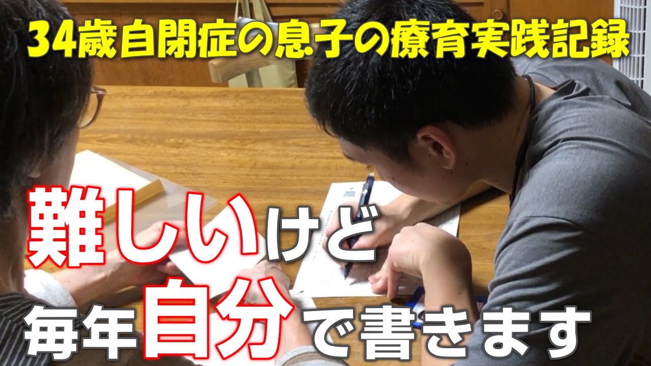 自閉症の息子の年末調整！これは自分で書かなきゃいけないと思っています