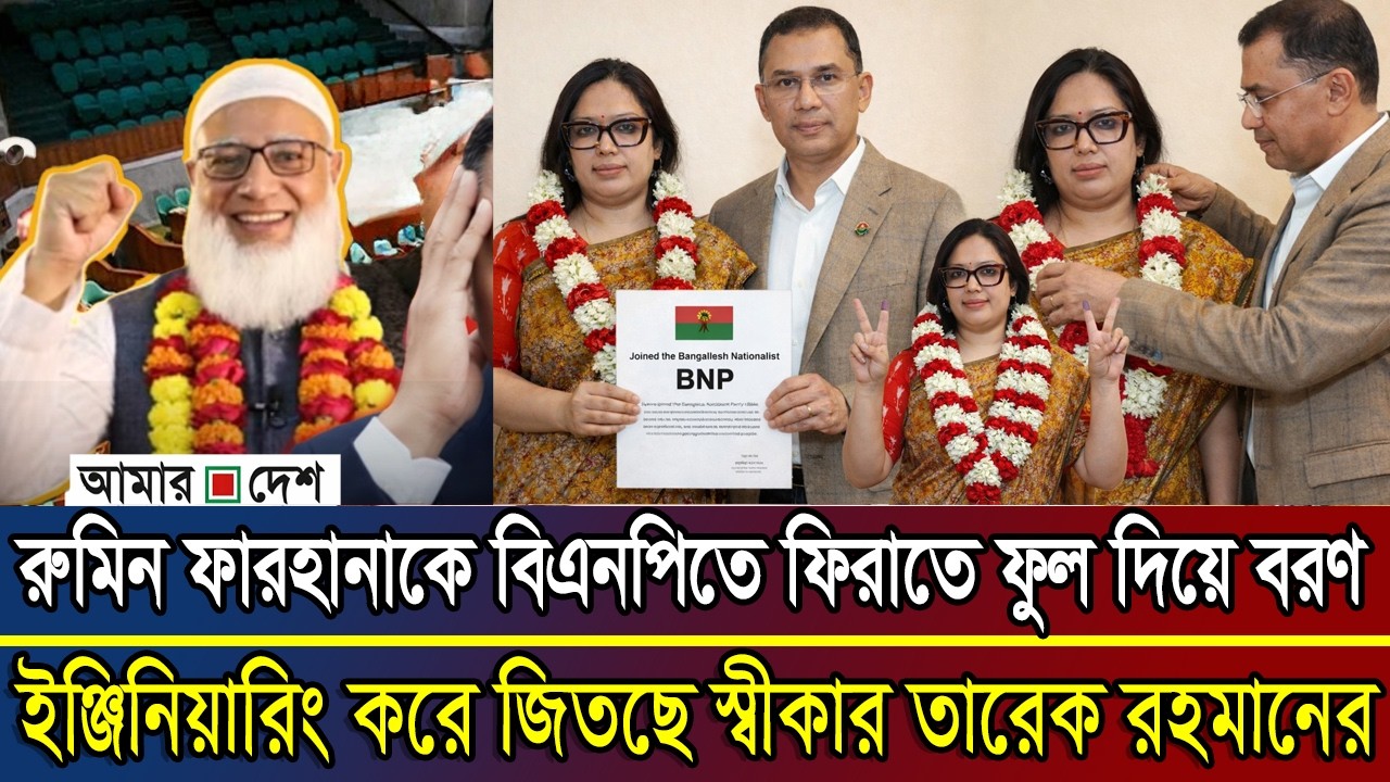 Ajker Bangla Khobor 16 Feb 2026 | Today News | BD News | Latest News | Somoy Sangbad News