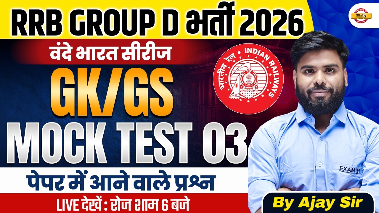 RRB GROUP D GK GS 2026 | RRB GROUP D GK GS PRACTICE SET | GROUP D GS CLASSES - BY AJAY SIR