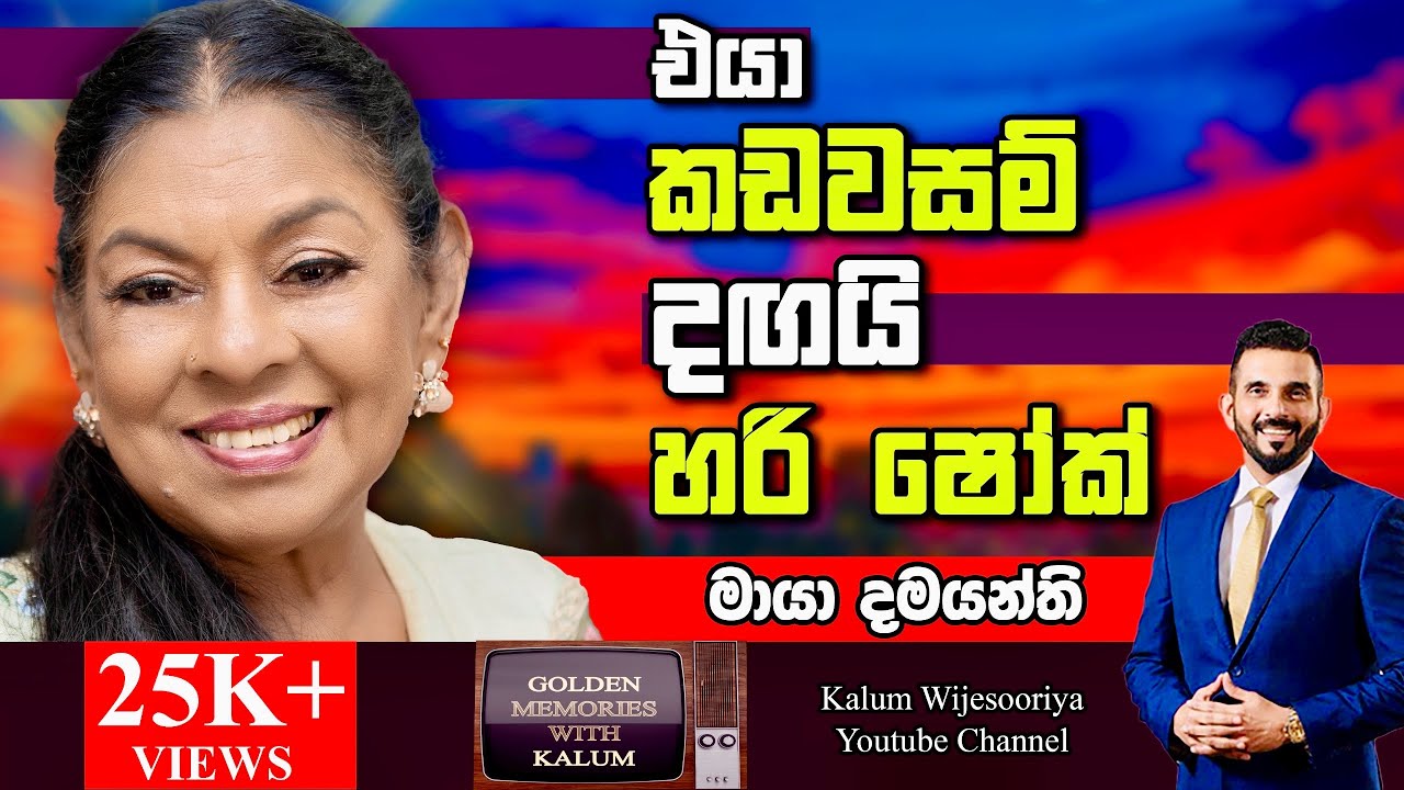 යනකොට එකට ගිහින් එනකොට එයාගෙ අළු අරගෙන මම තනියම ලංකාවට  ආවා..😟😪