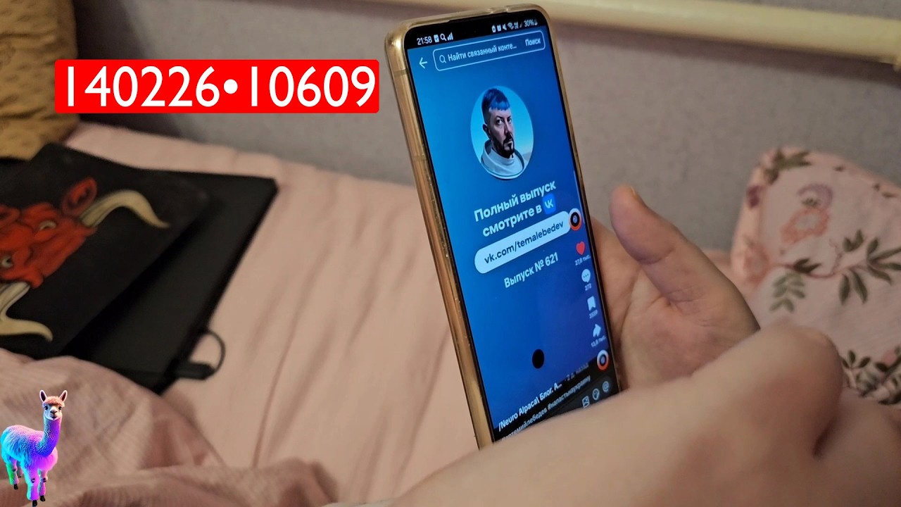 140226•10609🦙Альпакин День🔴Дела и Еда