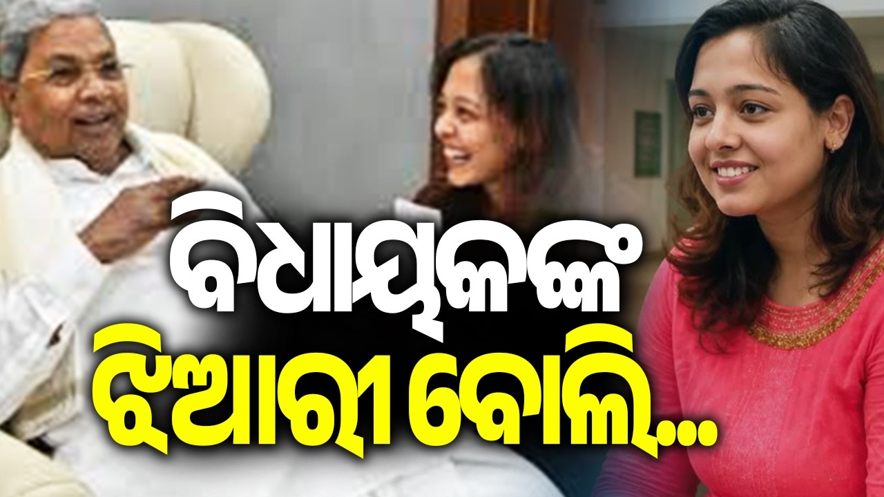 Karnataka News | Karnataka MLA's Niece Got Rs 70,000 Salary Without Ever Going To Work | Kalinga TV