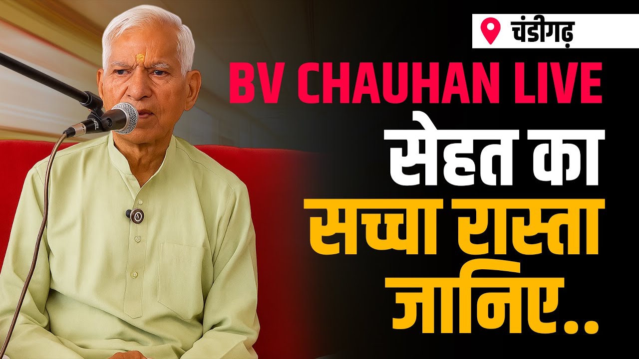 बिना दवा, बिना खर्च – Chandigarh Seminar में जानिए असली इलाज!