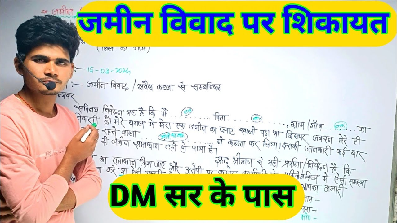 How to write a letter to DM {District Magistrate} || How to Write an Application to DM How toWrite applicationdm