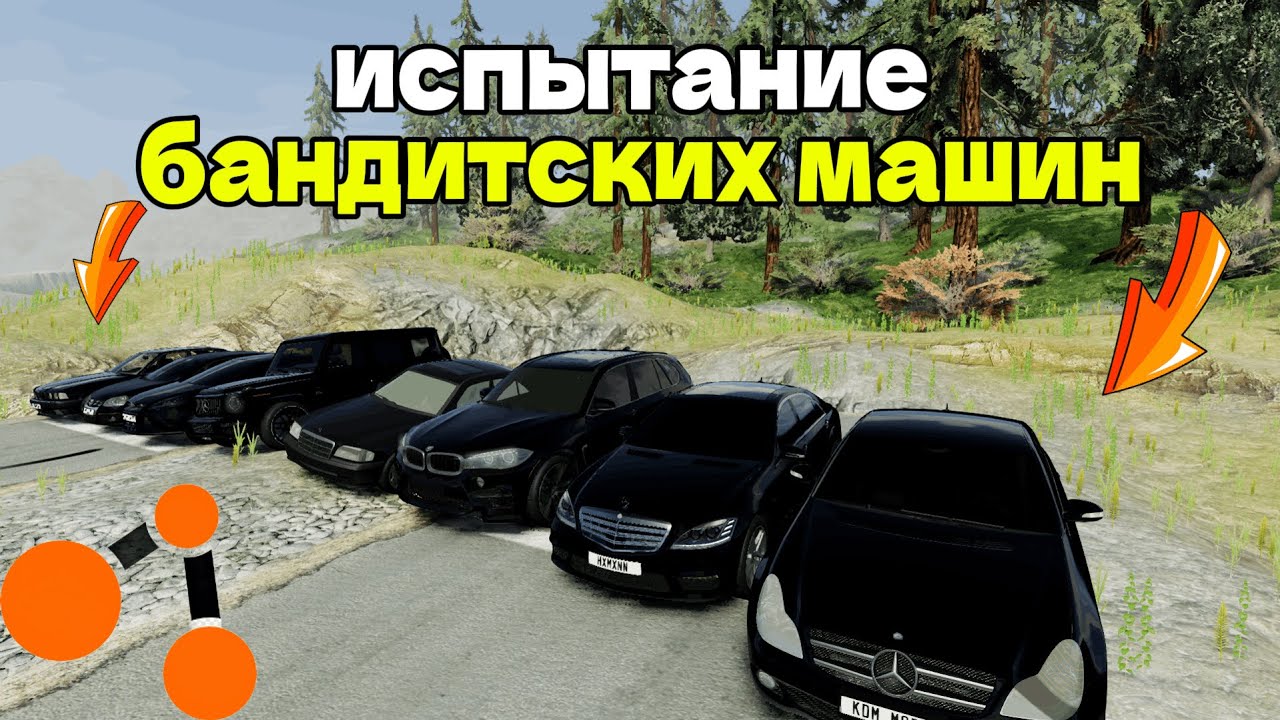 Испытания бандитских машин | BeamNG.drive