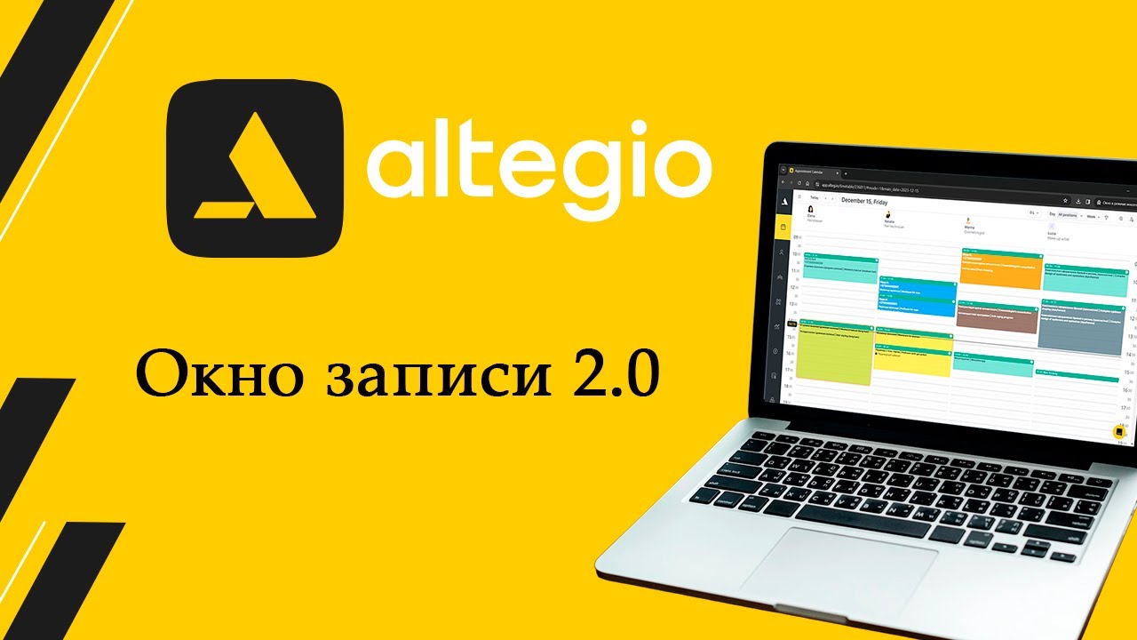 Новое окно записи в Altegio