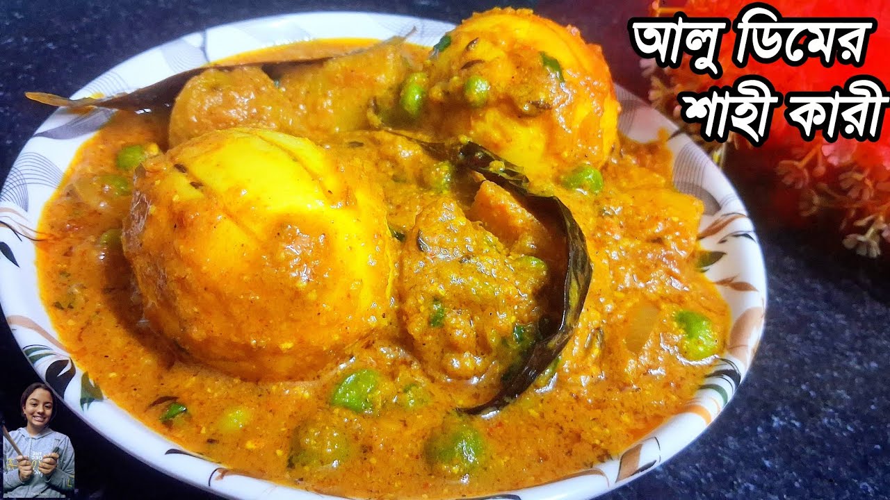 👌ভাতের সাথে জাস্ট জমে যাবে! আলু-ডিমের শাহী কারি রেসিপি | Egg curry recipe in Bengali | Egg recipe| 