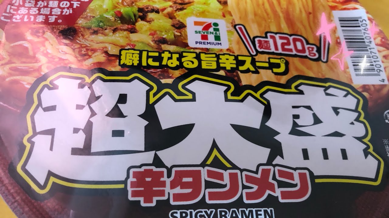 これ当たり？ハズレ？セブンのカップ麺食べてみた