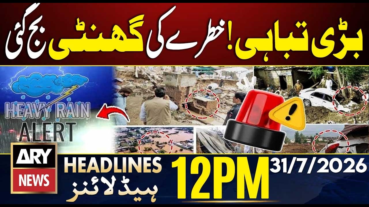 Heavy Rains Cause Flood Situation Across Pakistan | 12 PM Headlines | 31 July 2026