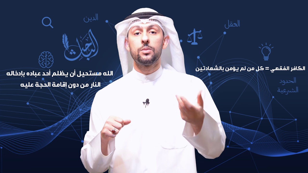 #كل_يوم_شبهة: هل سيدخل كل الكفار النار ؟