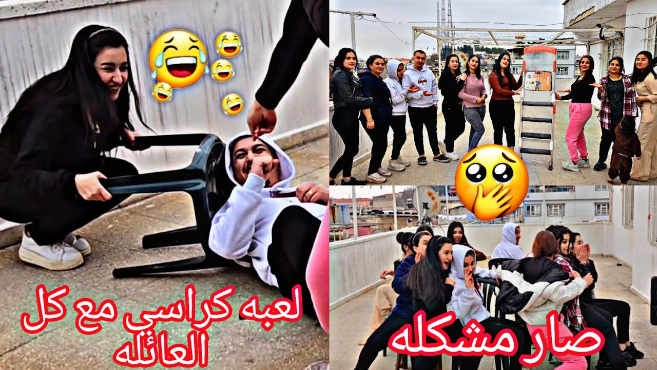اكبر لعبه مع كل عائله صارت مشكله بل لعبه شوفو شو صار 🥺🤦‍♀️