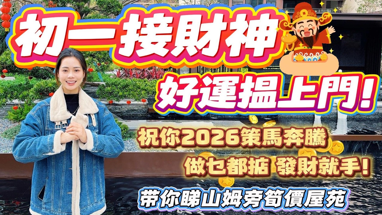 中山買樓｜退休養老｜中山石岐｜展睿江樾灣｜11XXX豪裝｜3萬首期純月供｜市區唯一可做低首期盤｜市區中心蘇式園林景觀豪宅｜6分鐘到萬民匯商圈｜中山山姆超市傍｜5分鐘到輕軌｜生活退休度假在市區