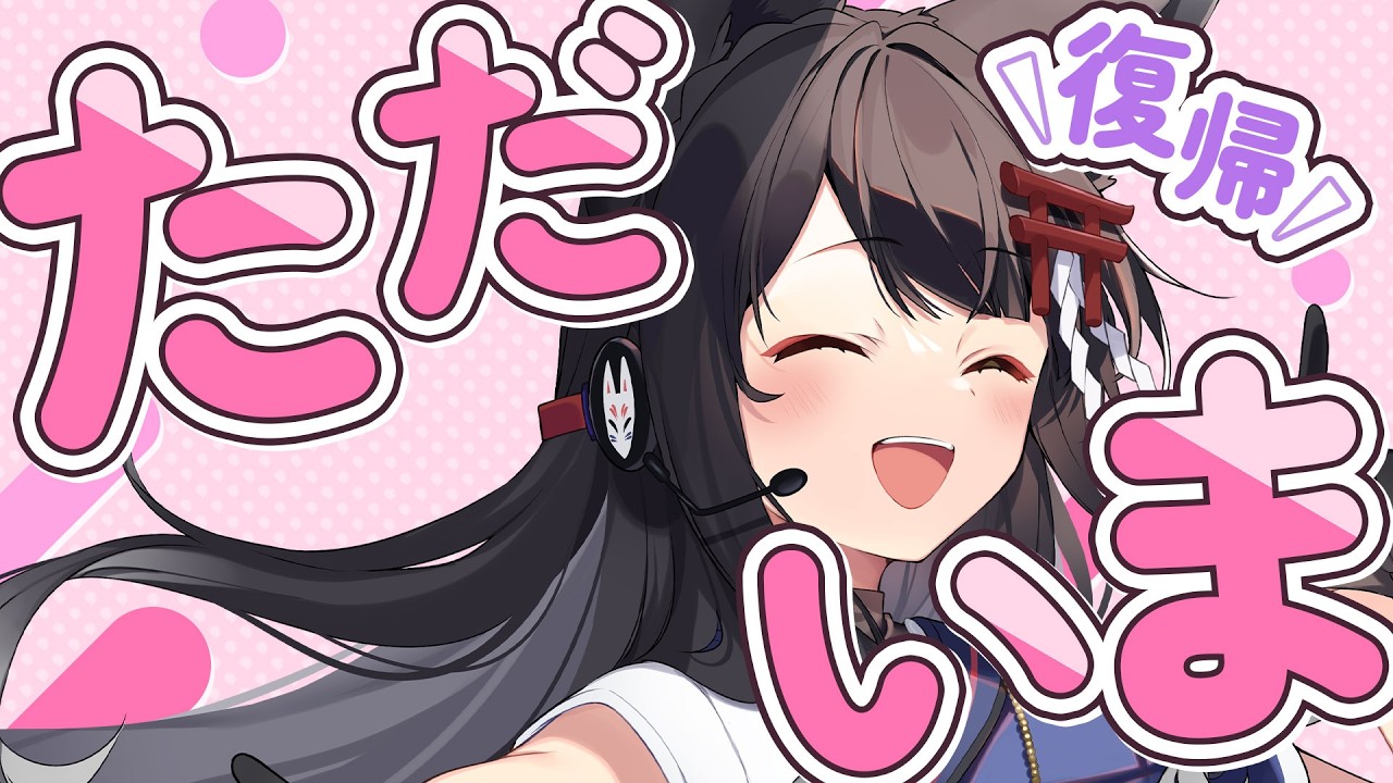 配信復帰！ただいま！【#月深ツキ】