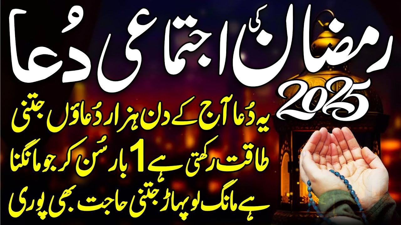 Ramadan Dua | Dua e Ramadan 2025 | Ramzan Ul Mubarak 2025 | Rizq Mein Barkat Ki Duain | Upedia
