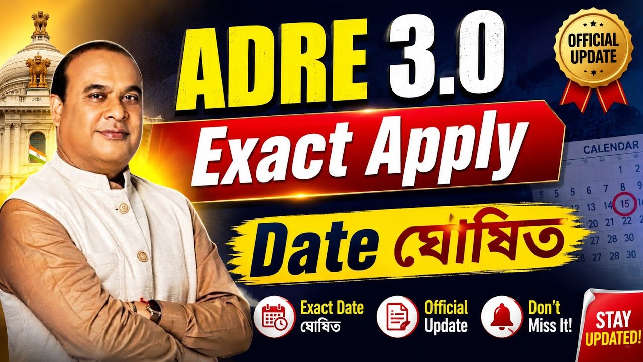Adre 3.0 Exact Apply date 2026 - Adre 3.0 apply date 2026 | Adre new update 2026 | Jobs in Assam |