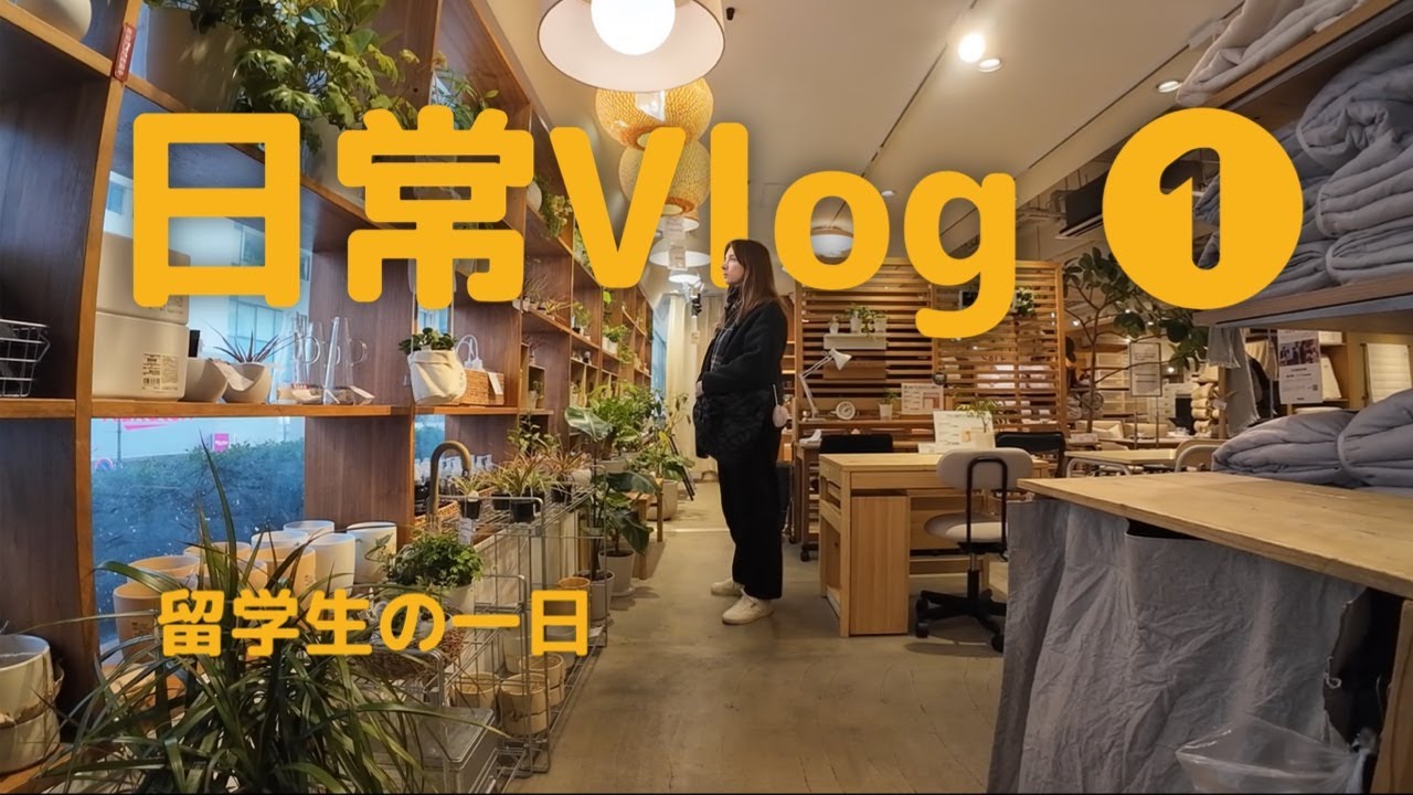 【留学生の1日】初日常Vlog｜留学生の日常｜🏫学校、🛍ショッピング、🌿DIY＆📦Amazon開封