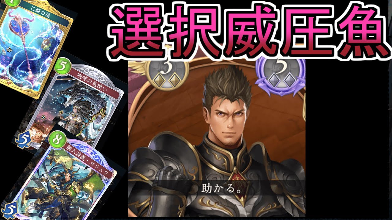 【2pickドラゴン】７勝。安定するっていうのは大事。マゼルベインは安定しないけど強いらしい- シャドウバースビヨンド