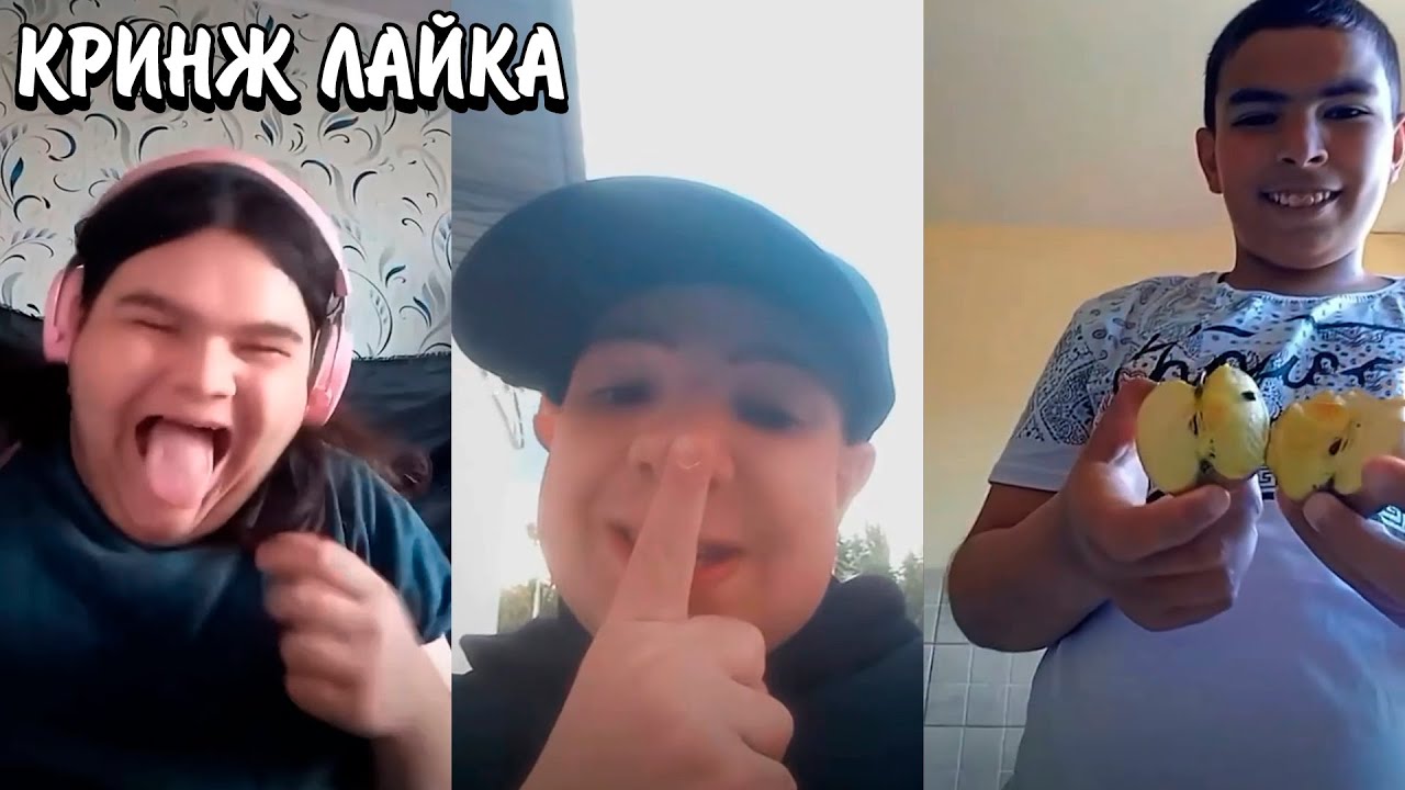 НОВЫЕ ТУПЫЕ ТРЕНДЫ В ЛАЙКЕ! | ЧТО ТАМ ВООБЩЕ ПРОИСХОДИТ? | КРИНЖ ЛАЙКА!