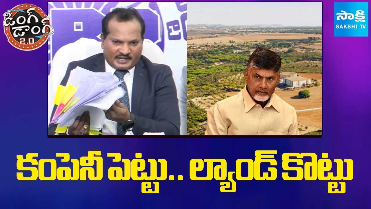 Jada Sravan Kumar Shocking Comments on Chandrababu Over Huge Land Scam | Ding Dong 2.0 | Sakshi TV