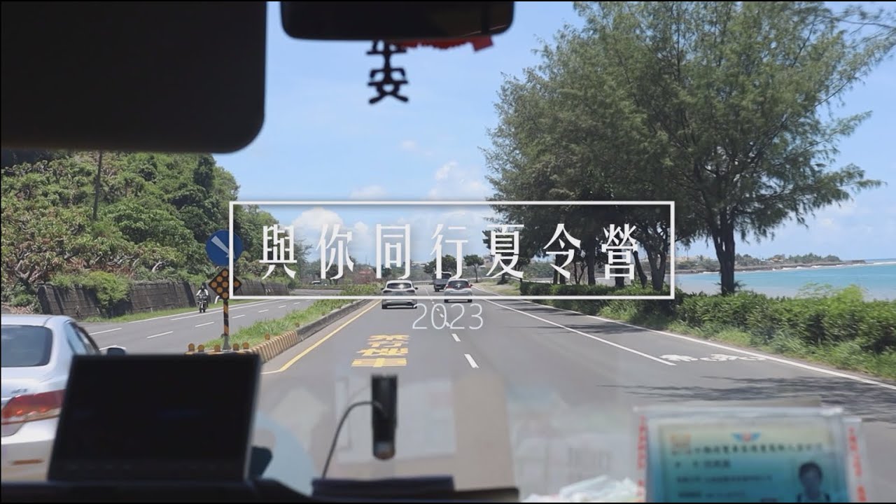 2023與你同行 ｜回顧影片