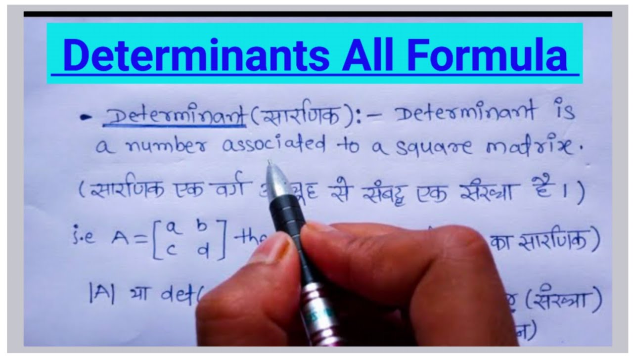 Determinants all Formula class 12 maths| Determinants class 12 maths | सारणिक के सभी सूत्र कक्षा 12