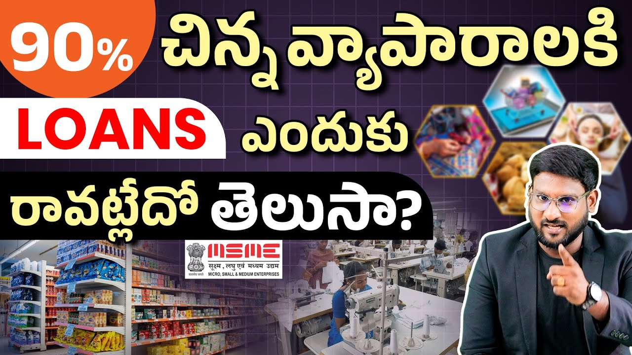 Why 90% of Small Businesses Aren't Getting Loans? | MSME Loan in Telugu | Kowshik Maridi